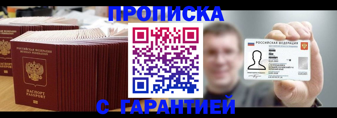 временная прописка в Сорске