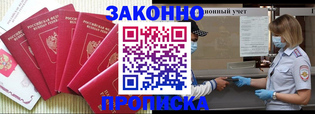 прописка для военкомата в Сорске
